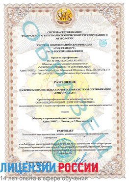 Образец разрешение Касимов Сертификат ISO 9001